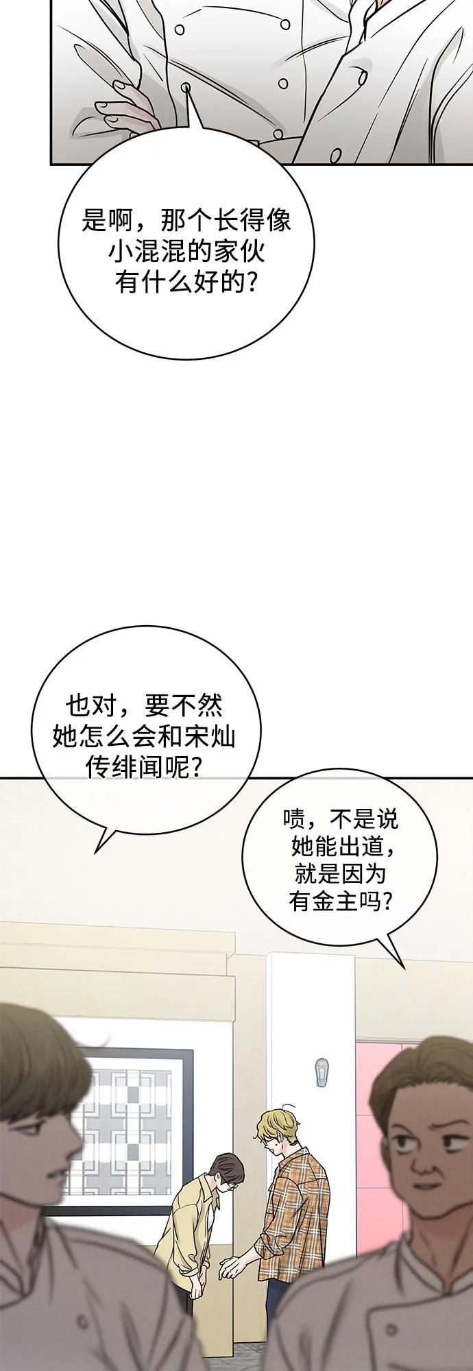 《利己恋爱论》第45话 第41页