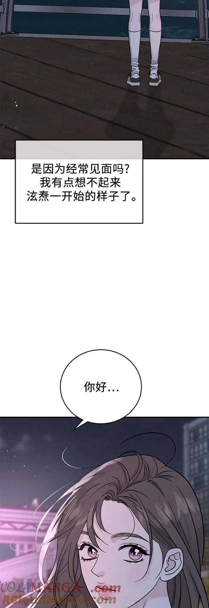 《利己恋爱论》第45话 第49页