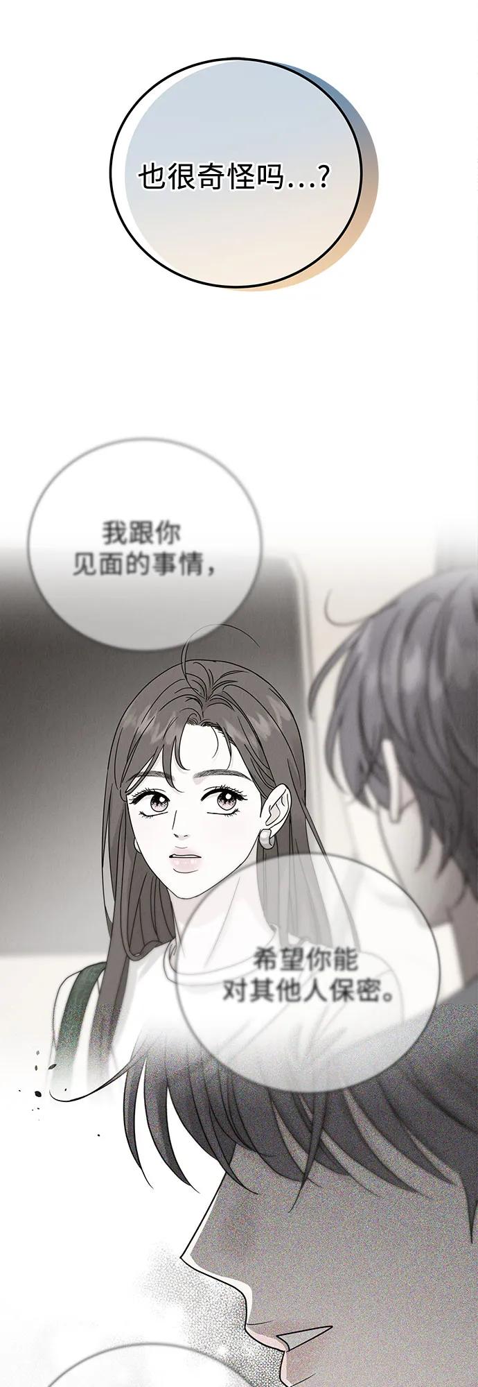 《利己恋爱论》第45话 第14页