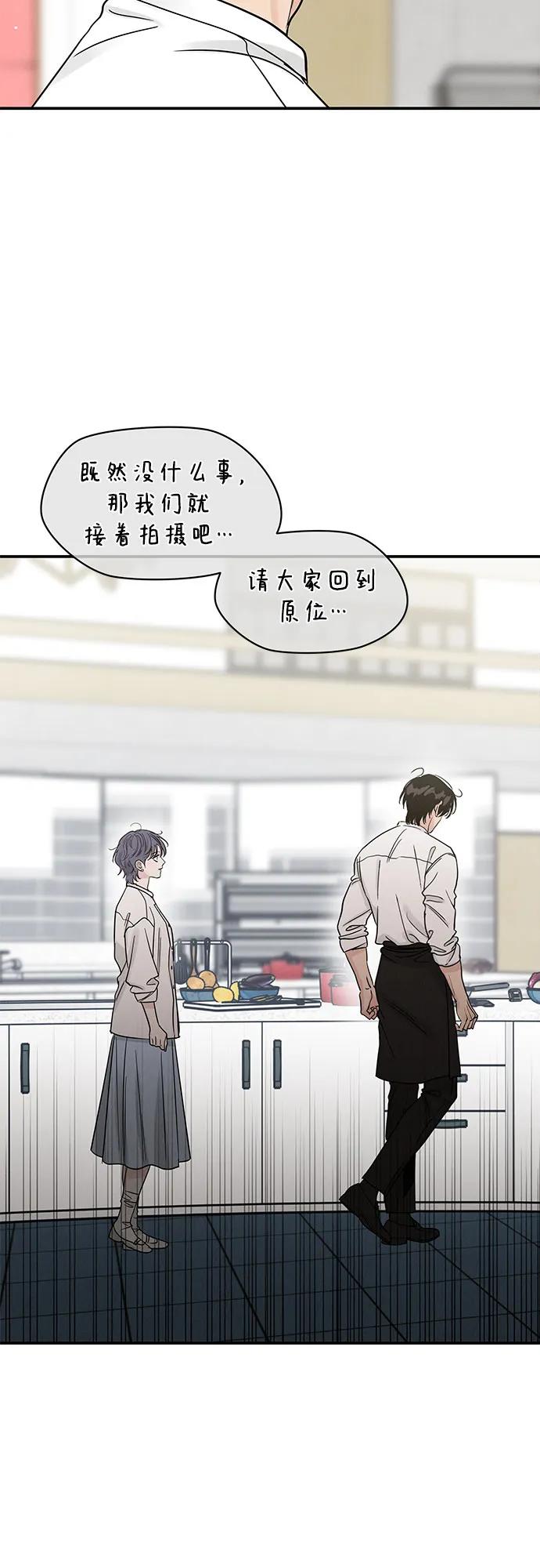 《利己恋爱论》第45话 第32页