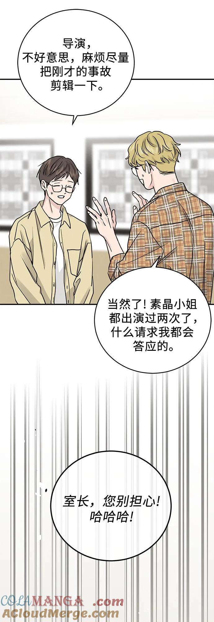 《利己恋爱论》第45话 第43页