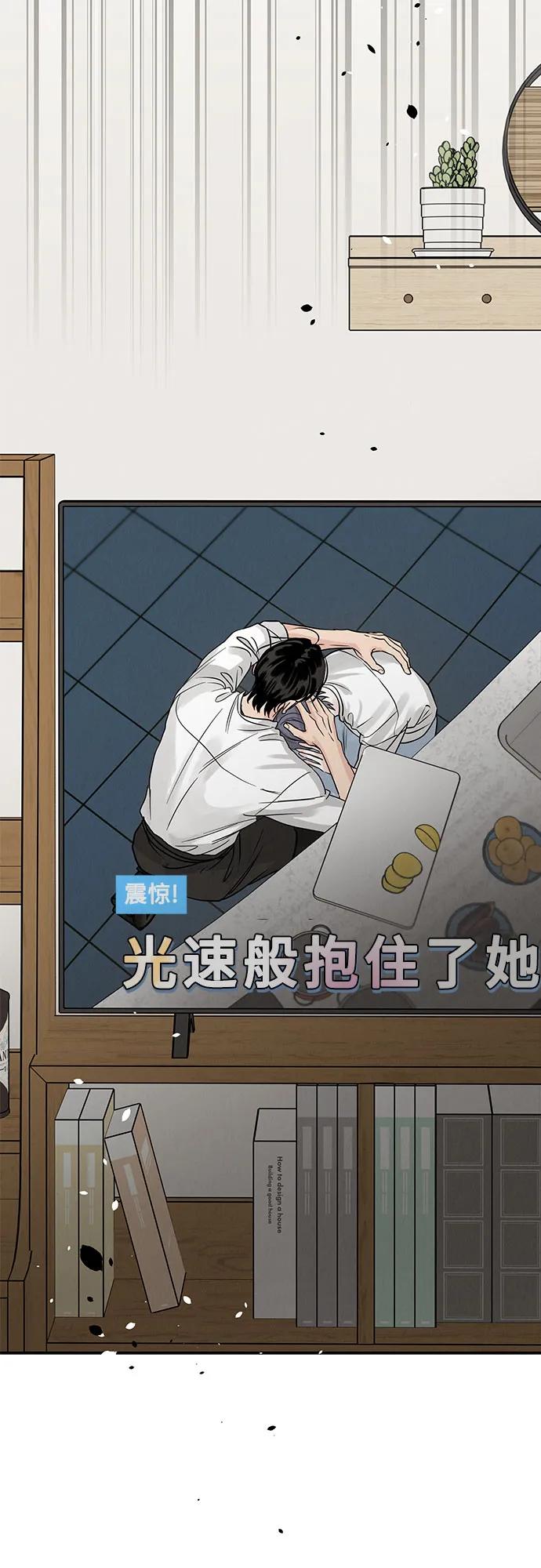 《利己恋爱论》第45话 第44页