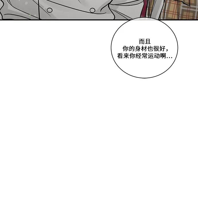 《利己恋爱论》第45话 第30页