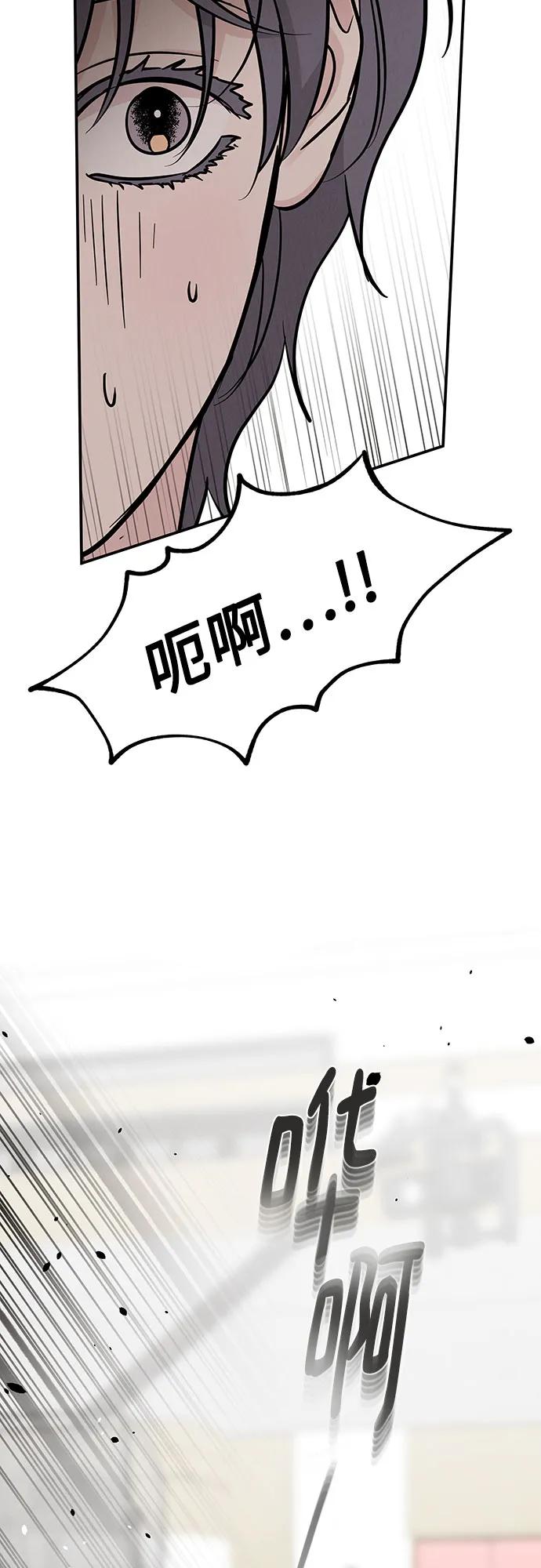 《利己恋爱论》第45话 第23页