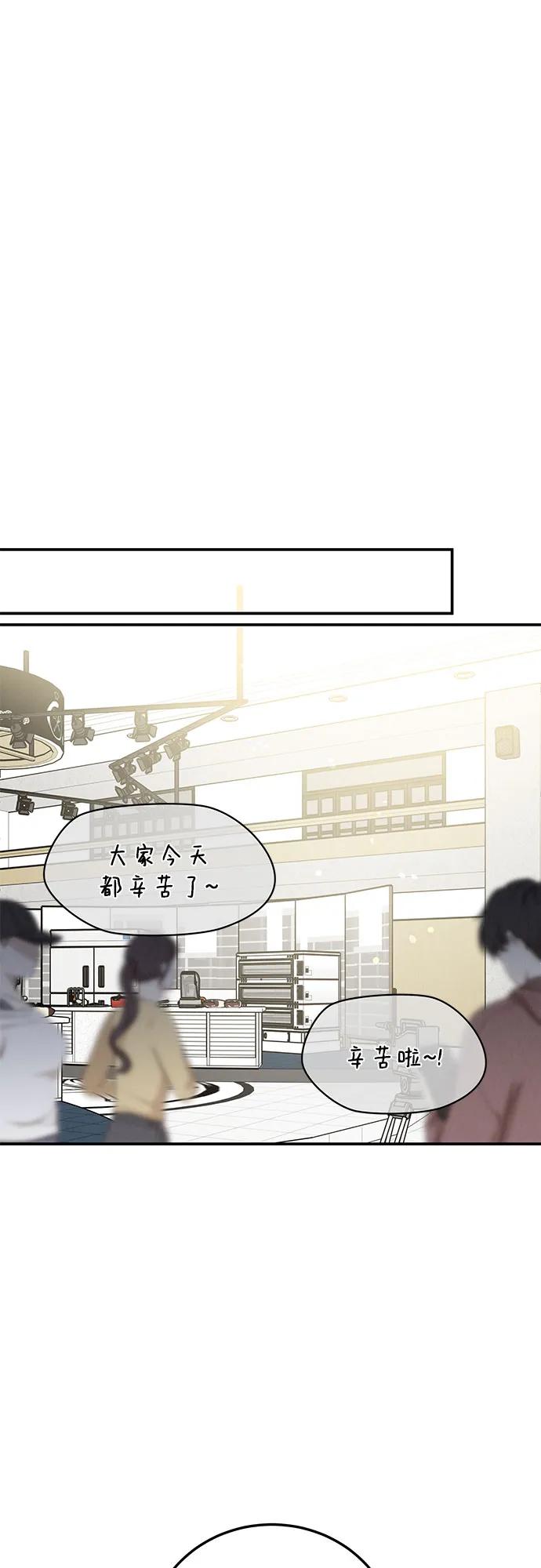 《利己恋爱论》第45话 第33页