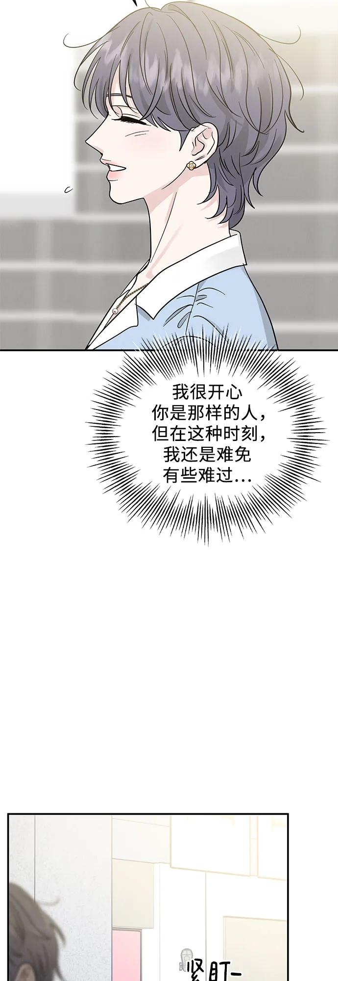 《利己恋爱论》第45话 第39页