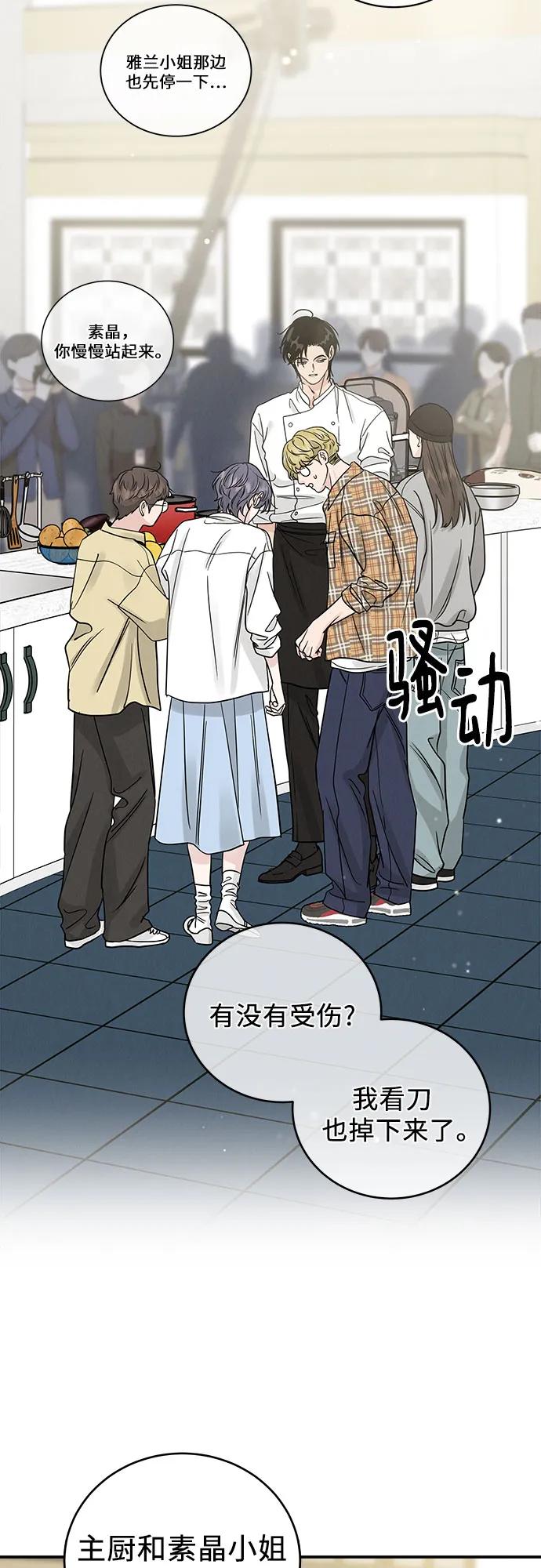 《利己恋爱论》第45话 第27页