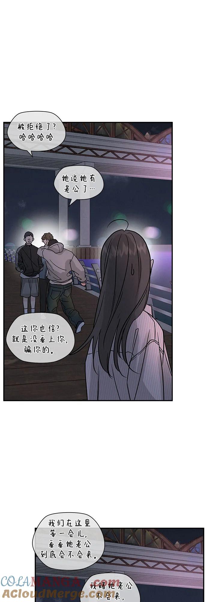 《利己恋爱论》第45话 第52页