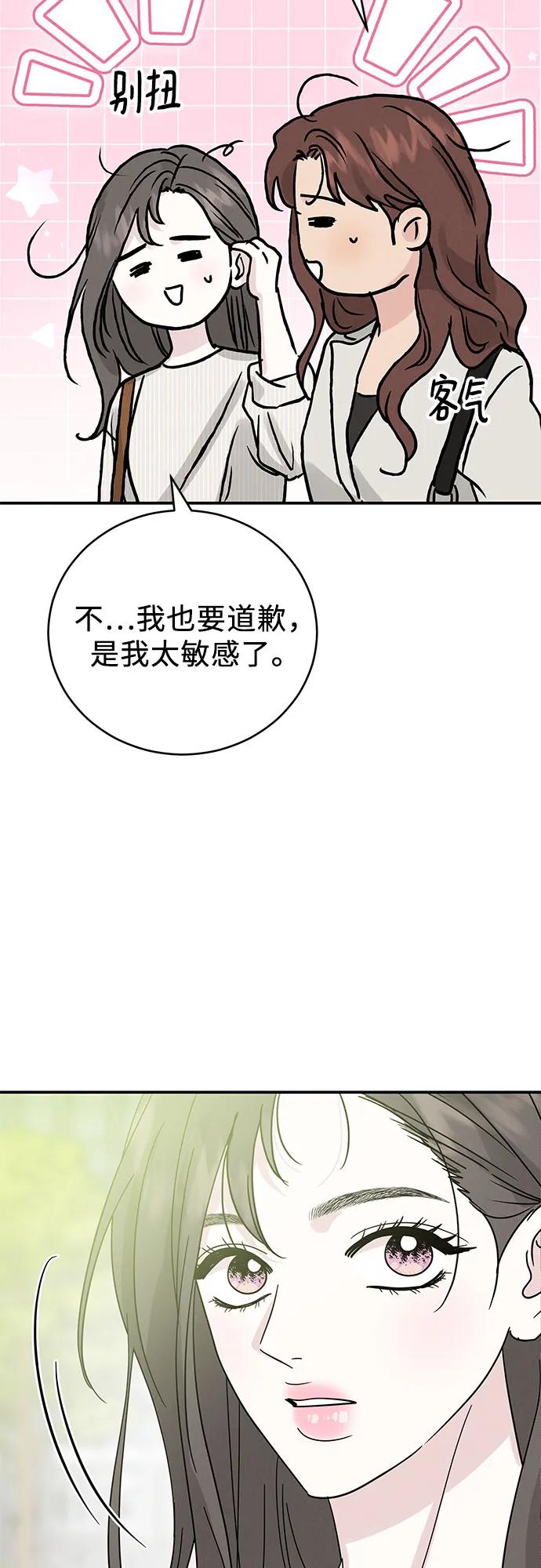 《利己恋爱论》第45话 第11页