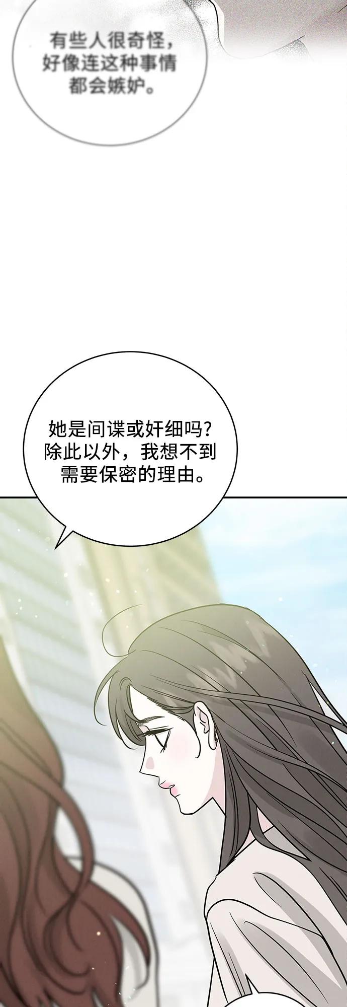 《利己恋爱论》第45话 第15页