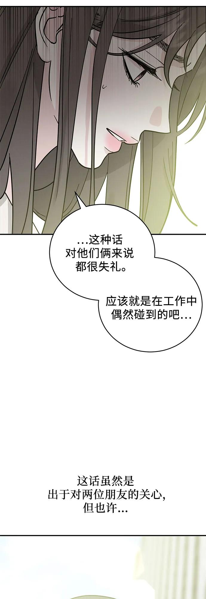 《利己恋爱论》第45话 第9页