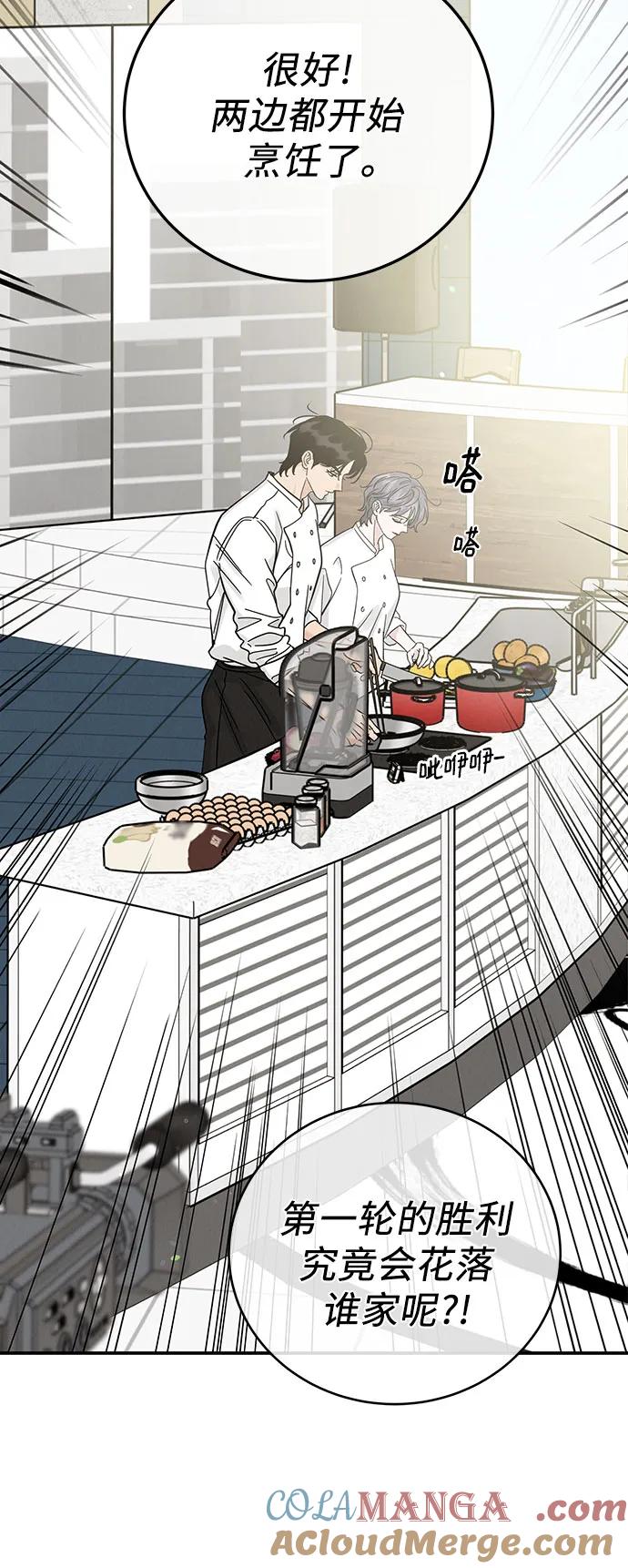 《利己恋爱论》第45话 第19页