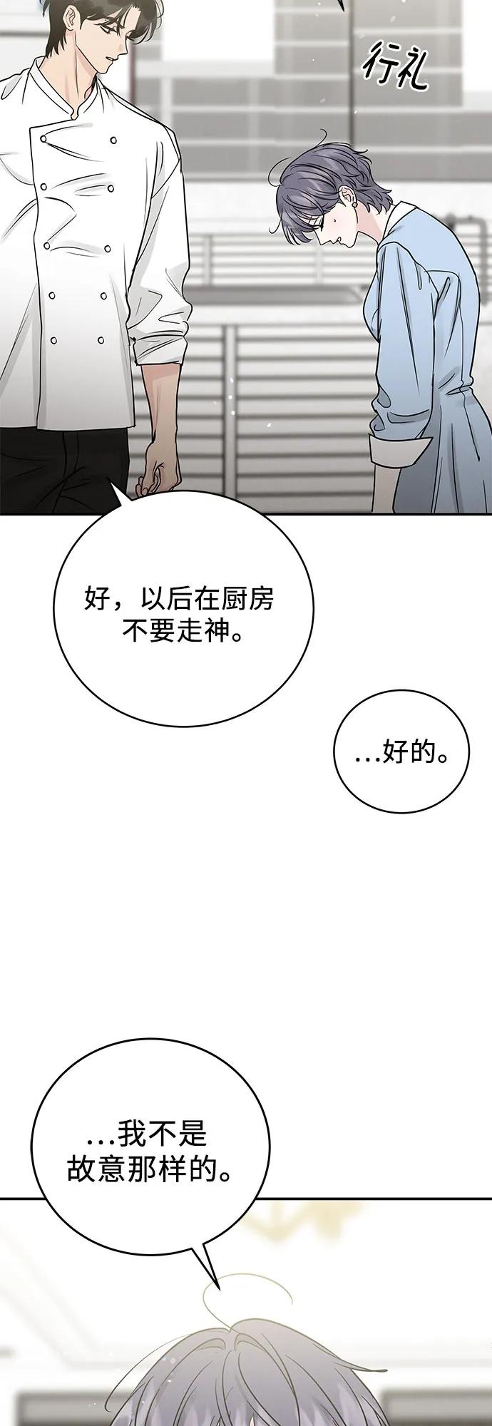 《利己恋爱论》第45话 第35页