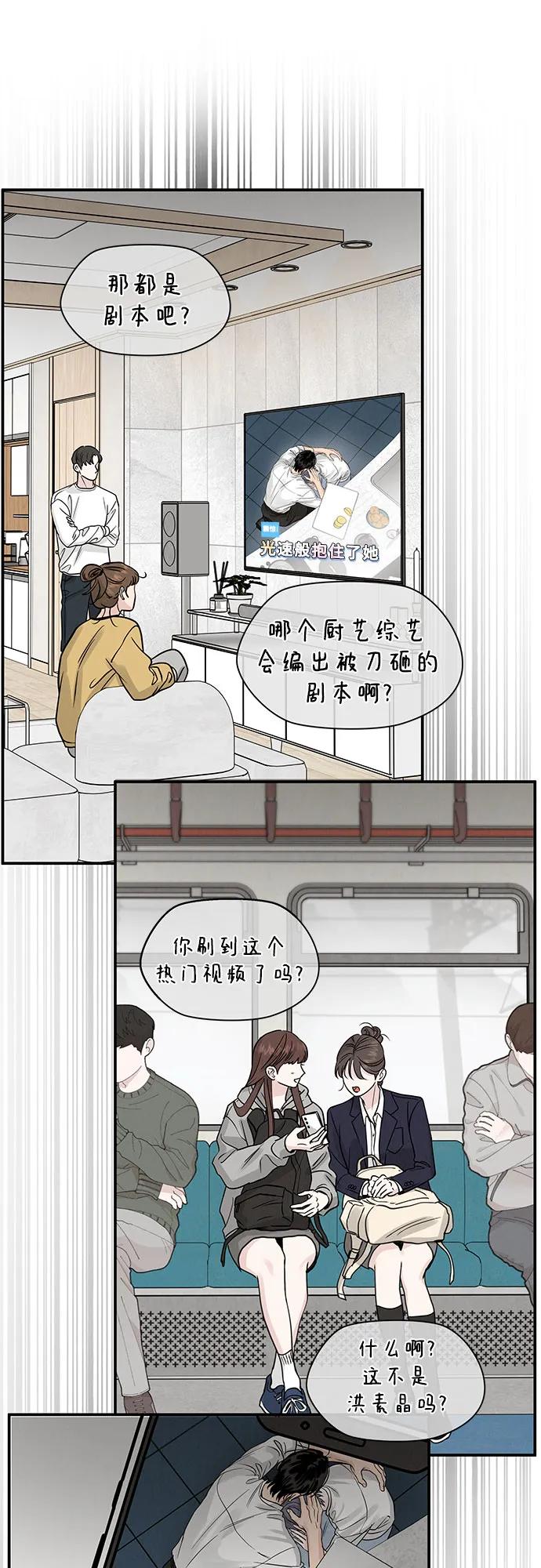 《利己恋爱论》第45话 第45页