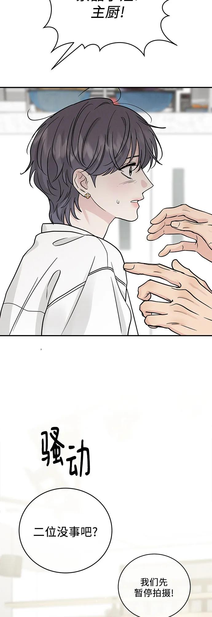 《利己恋爱论》第45话 第26页