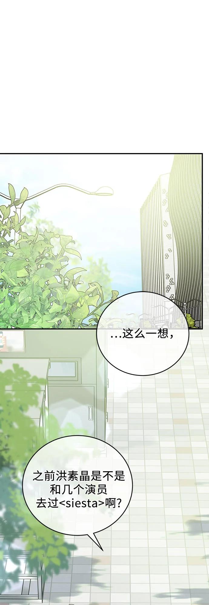 《利己恋爱论》第45话 第2页