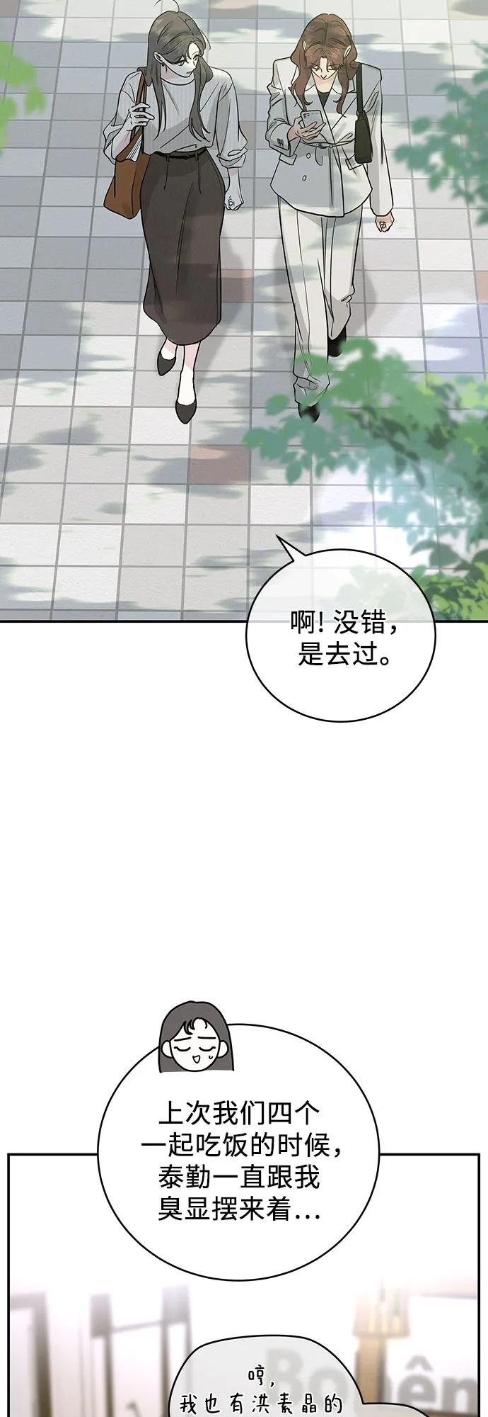 《利己恋爱论》第45话 第3页