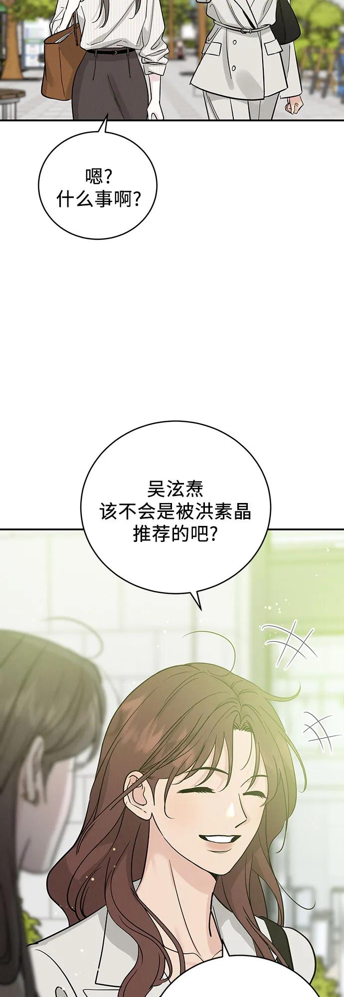 《利己恋爱论》第45话 第5页