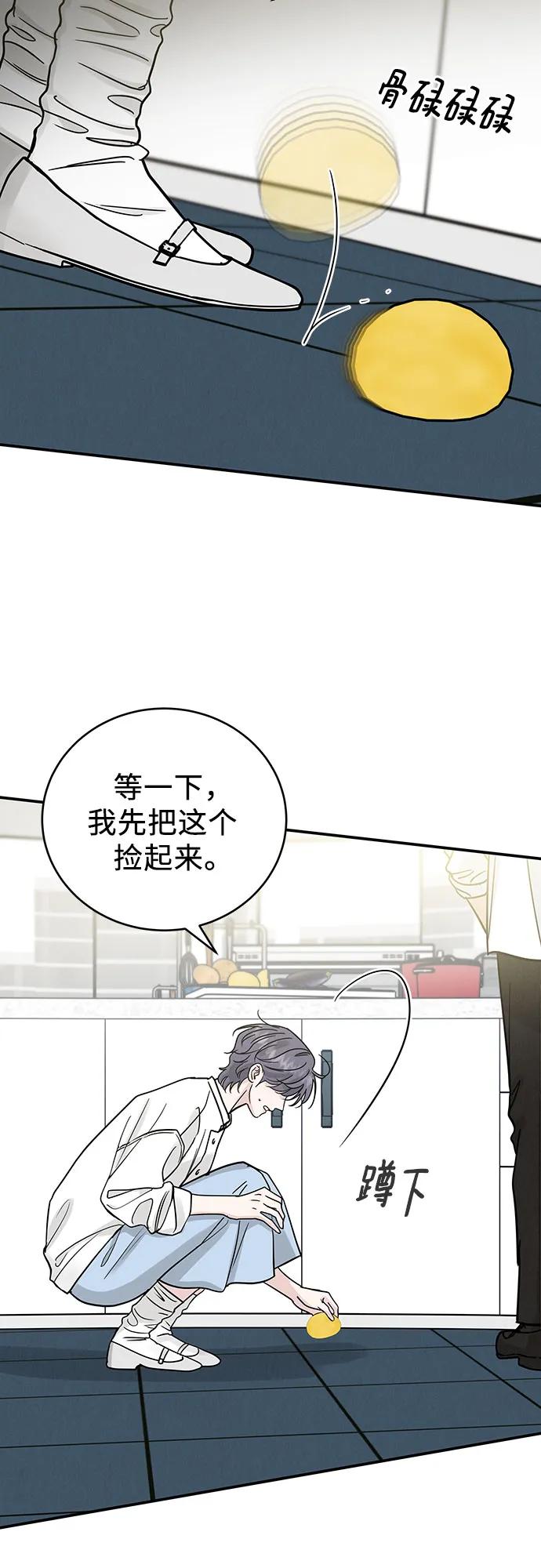 《利己恋爱论》第45话 第21页