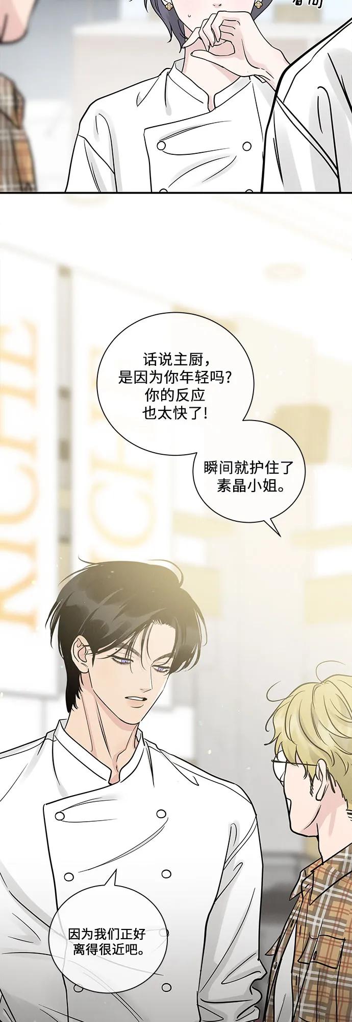 《利己恋爱论》第45话 第29页