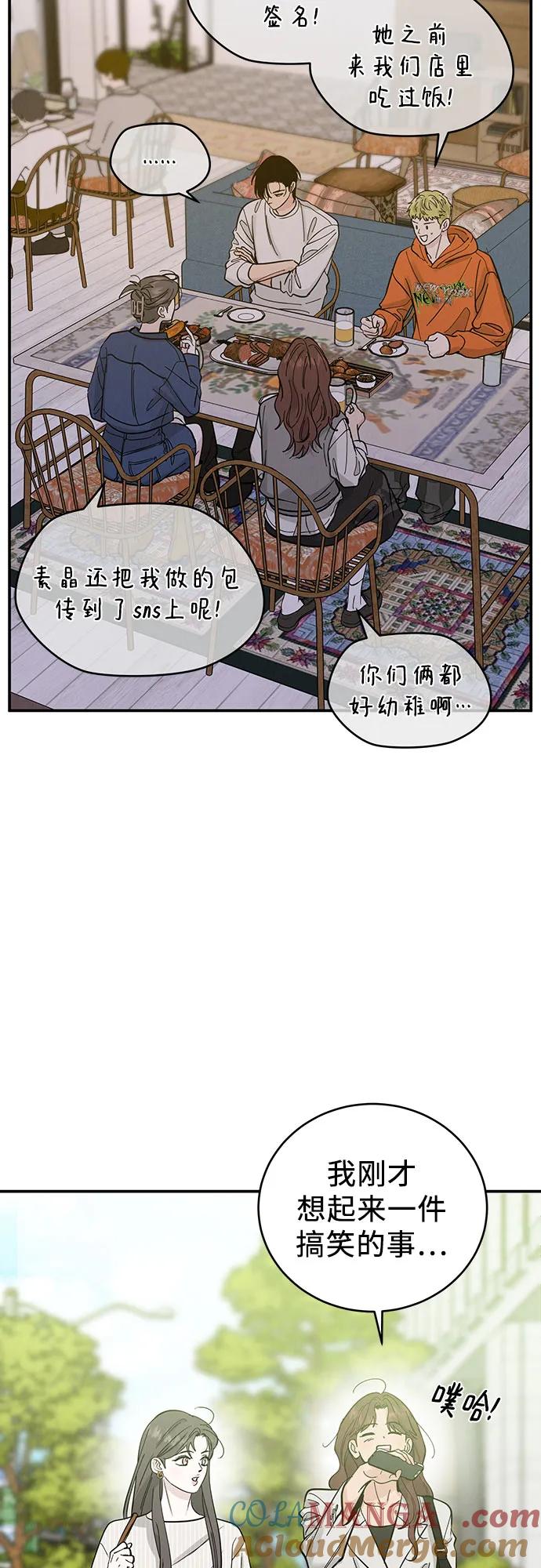 《利己恋爱论》第45话 第4页