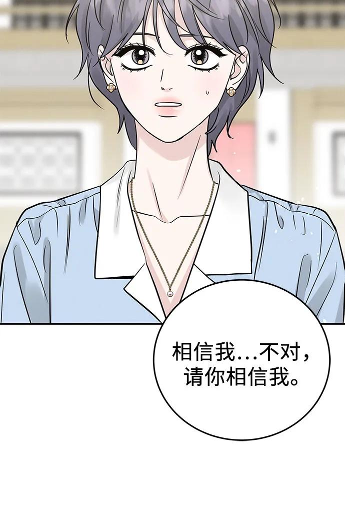 《利己恋爱论》第45话 第36页