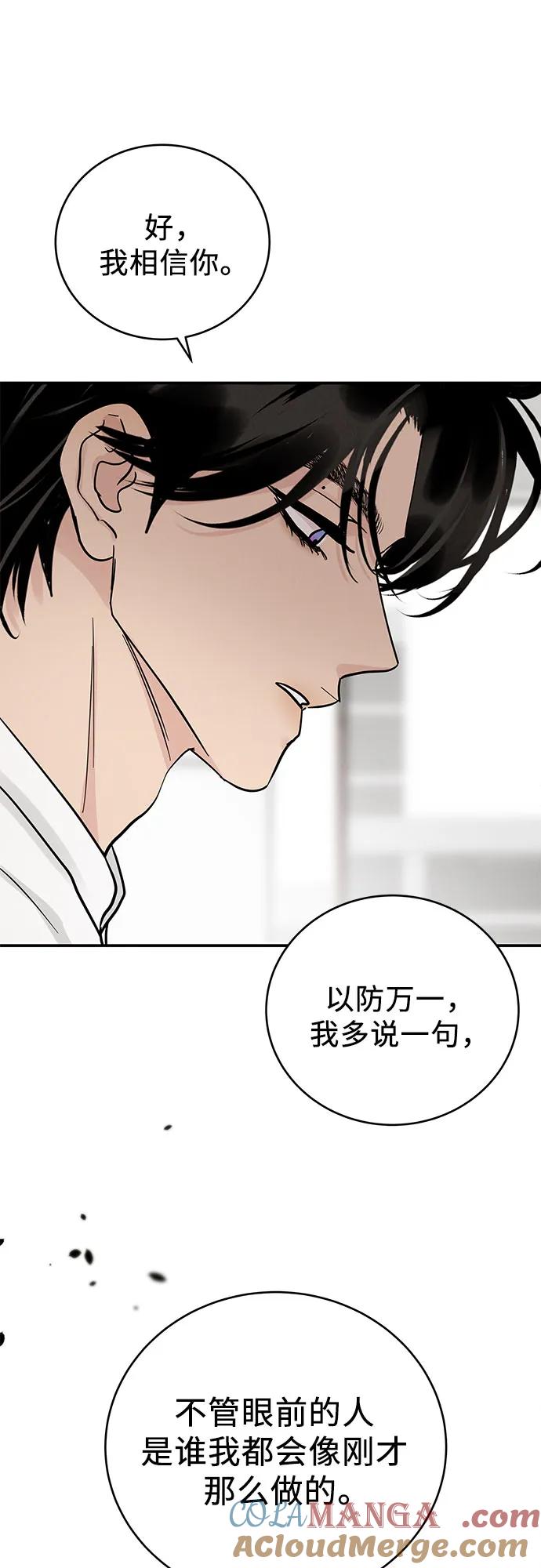 《利己恋爱论》第45话 第37页