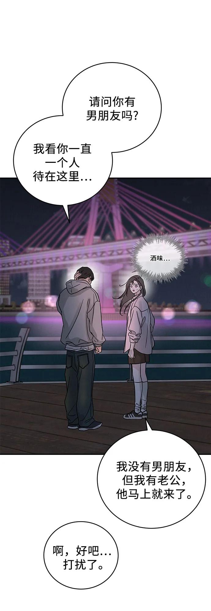 《利己恋爱论》第45话 第51页