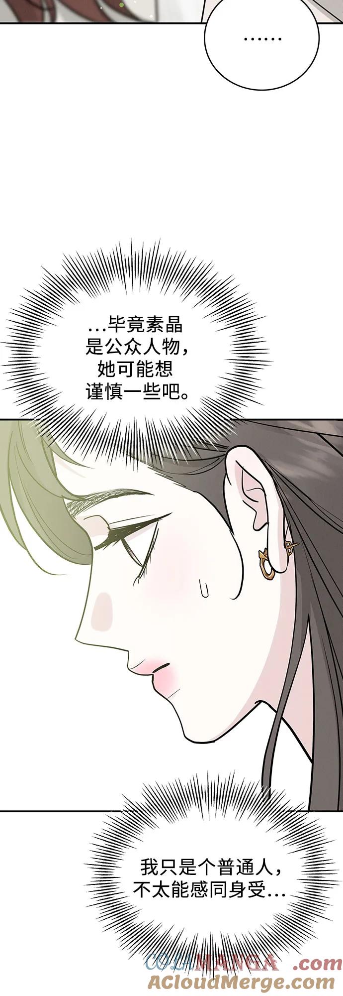 《利己恋爱论》第45话 第16页