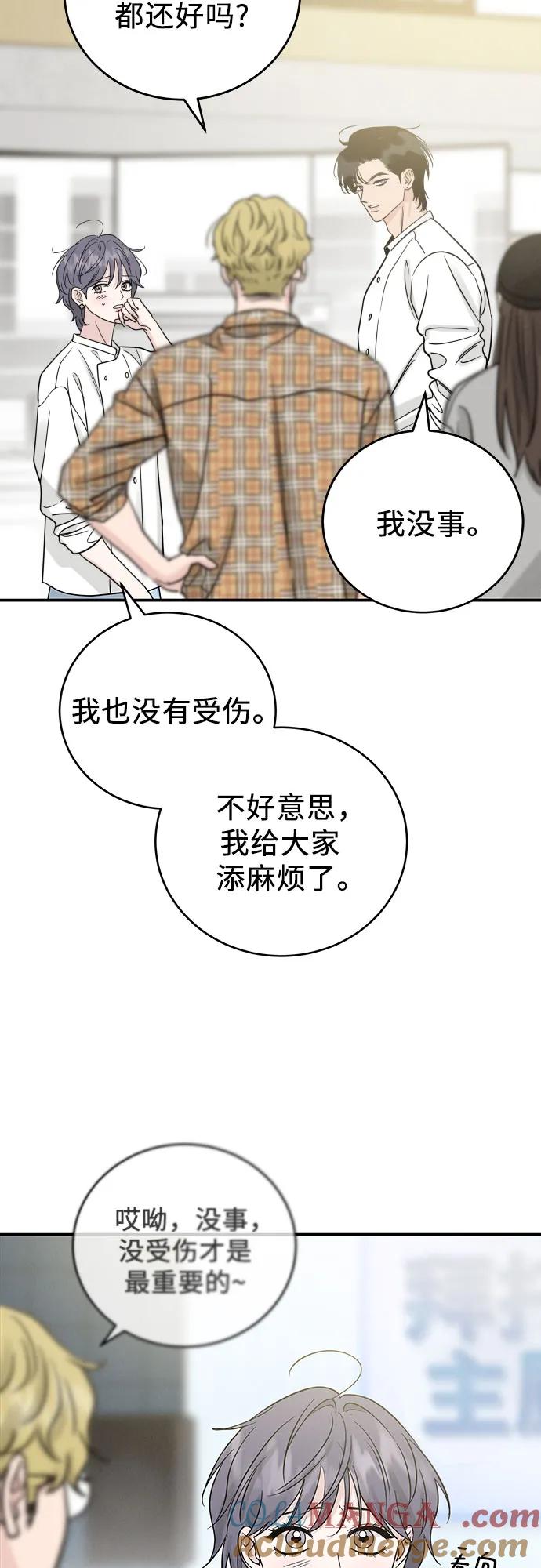 《利己恋爱论》第45话 第28页