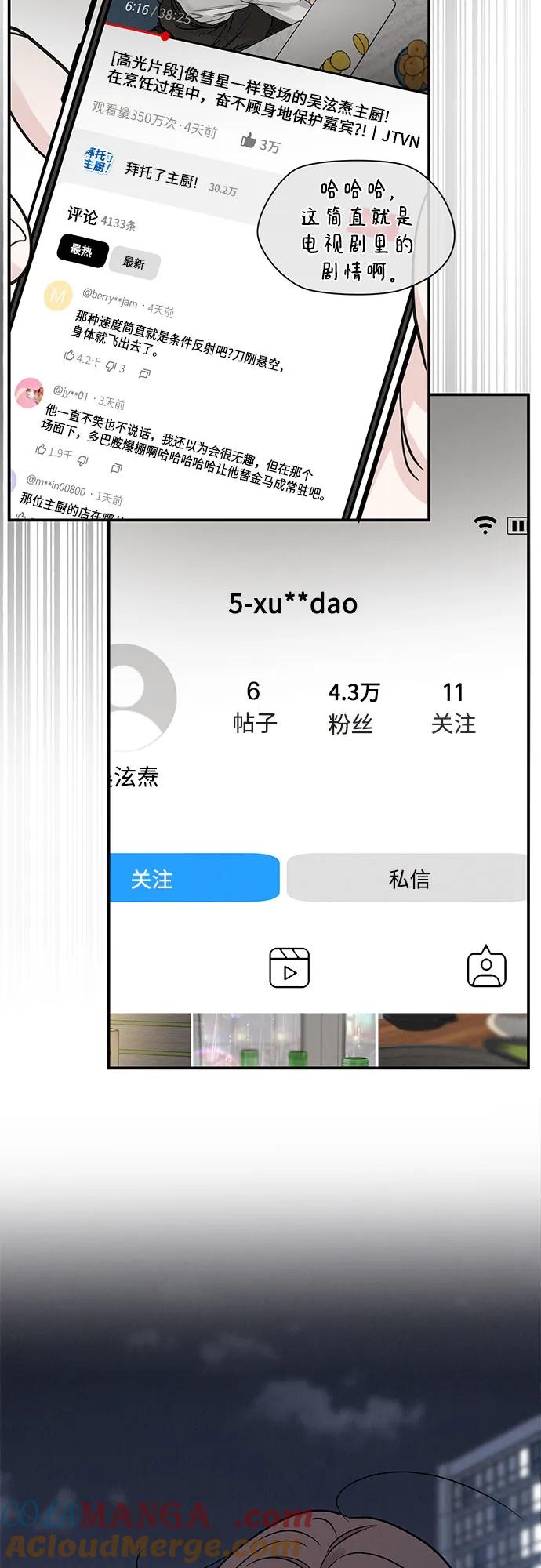 《利己恋爱论》第45话 第46页