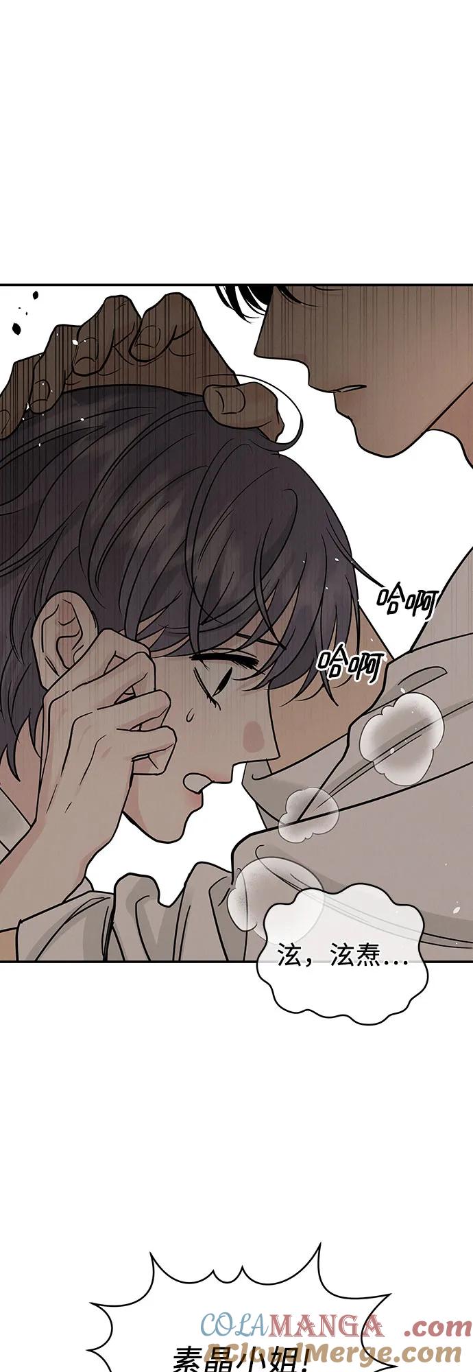 《利己恋爱论》第45话 第25页