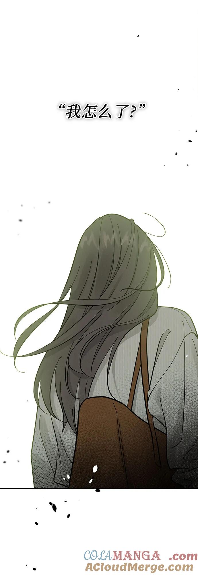 《利己恋爱论》第45话 第7页