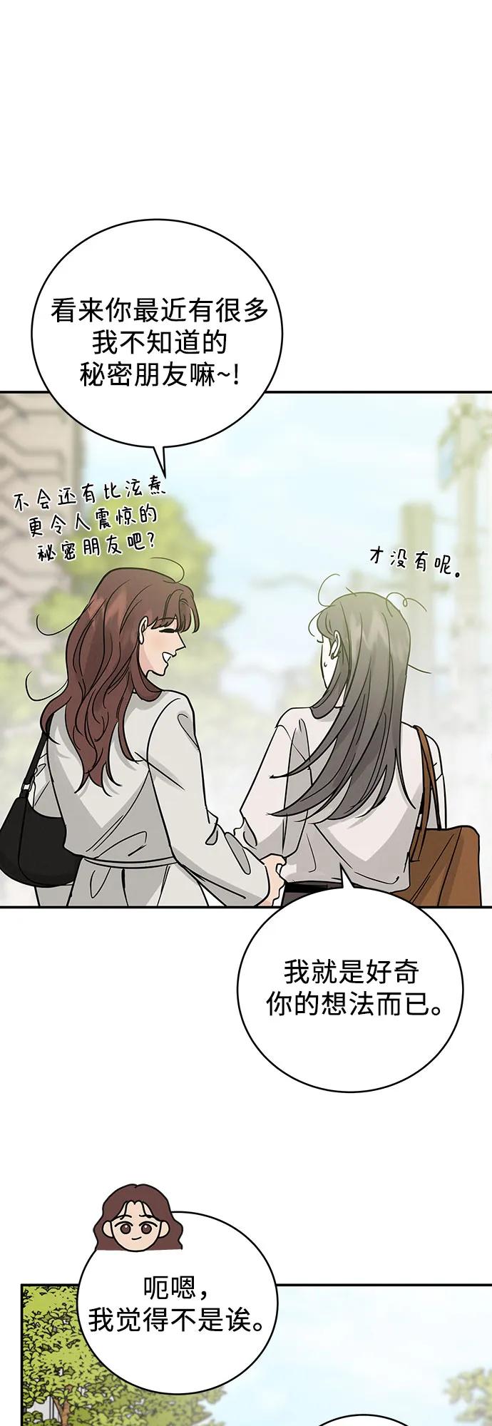《利己恋爱论》第45话 第17页