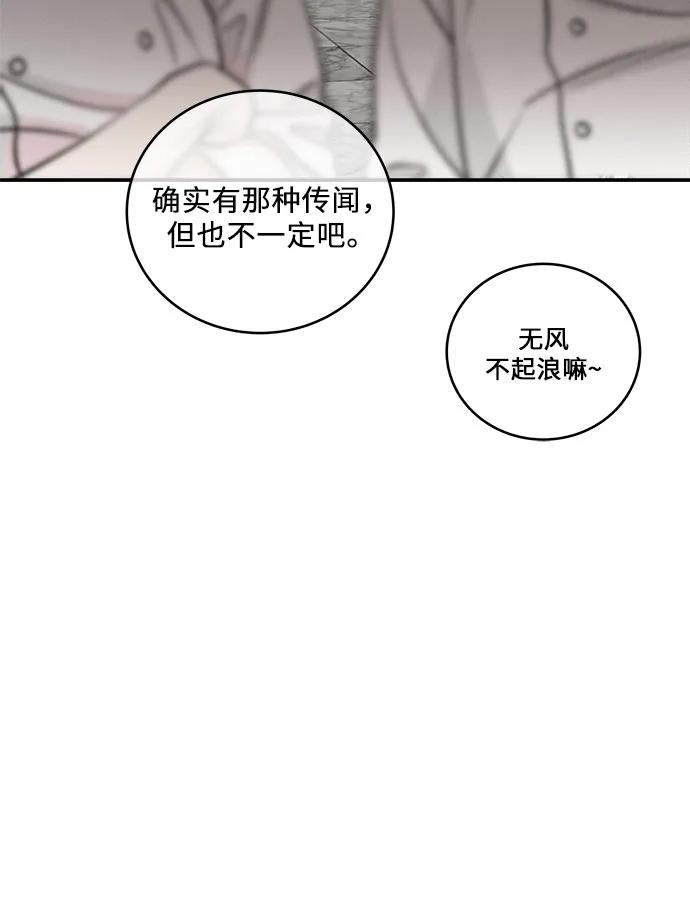 《利己恋爱论》第45话 第42页