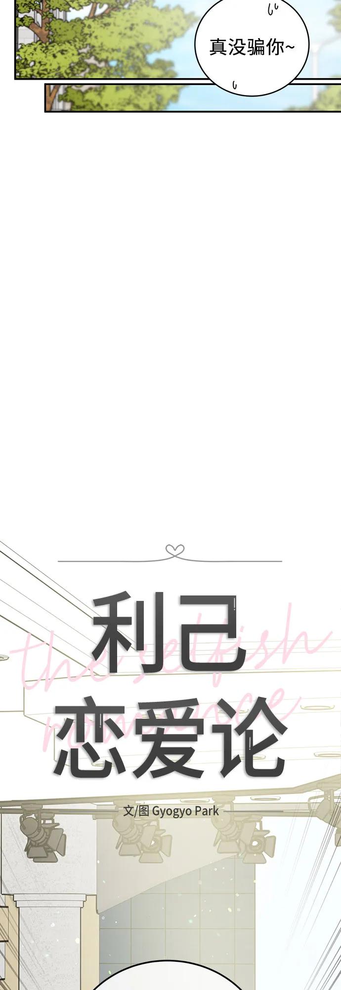 《利己恋爱论》第45话 第18页