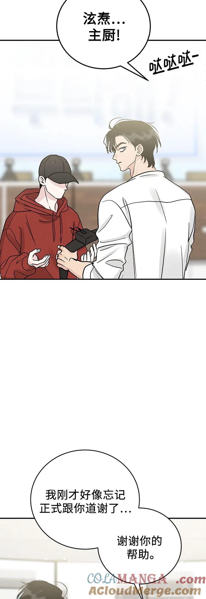 《利己恋爱论》第45话 第34页