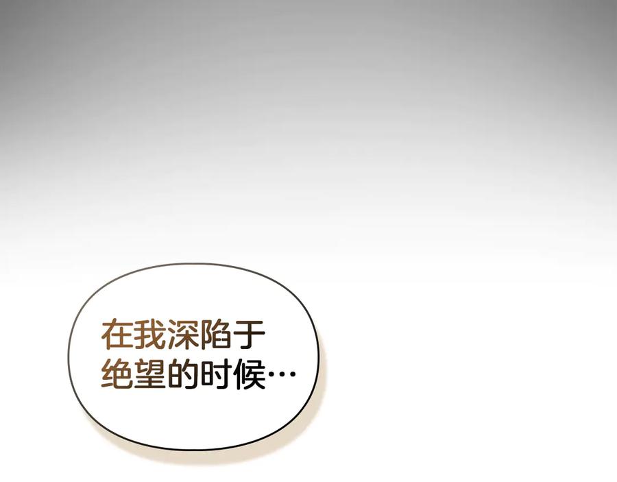 《我才是真正的家主》第47话 照亮了我的黑暗 第178页