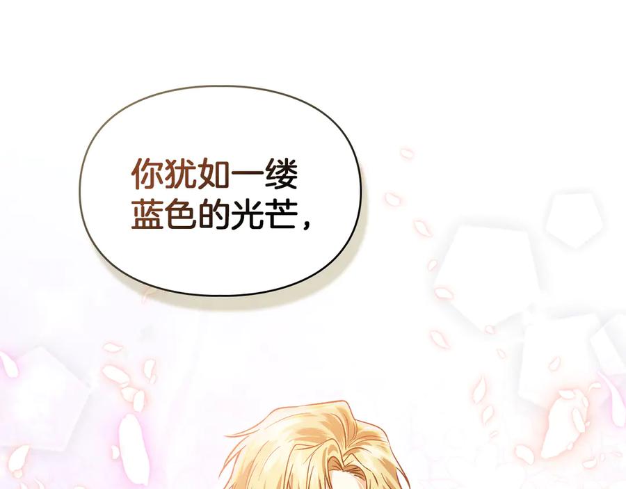 《我才是真正的家主》第47话 照亮了我的黑暗 第184页