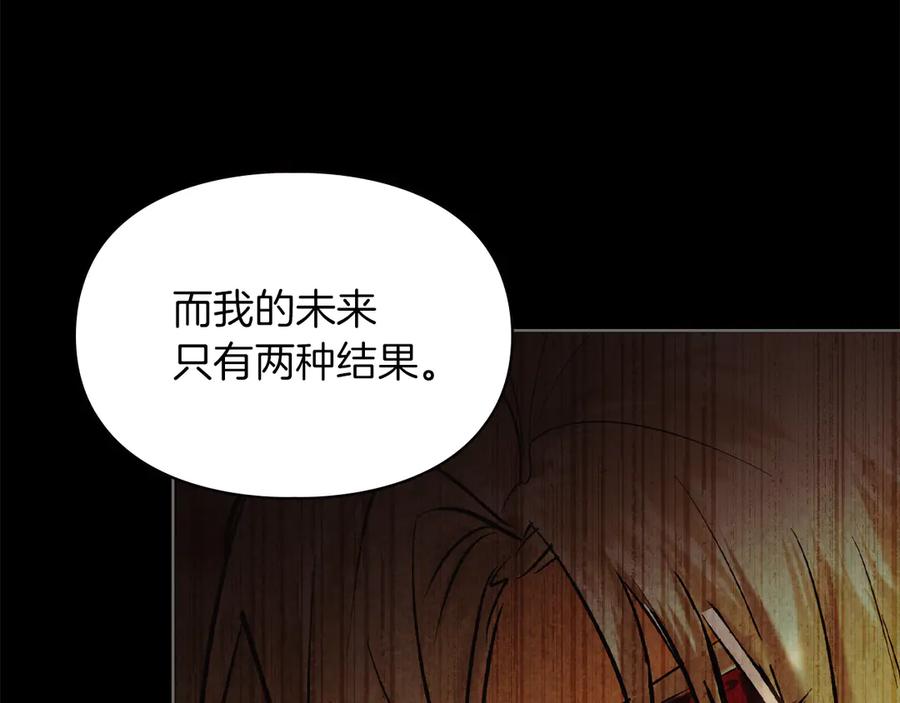《我才是真正的家主》第47话 照亮了我的黑暗 第175页
