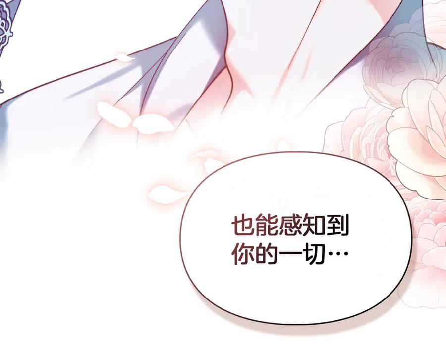 《我才是真正的家主》第47话 照亮了我的黑暗 第192页