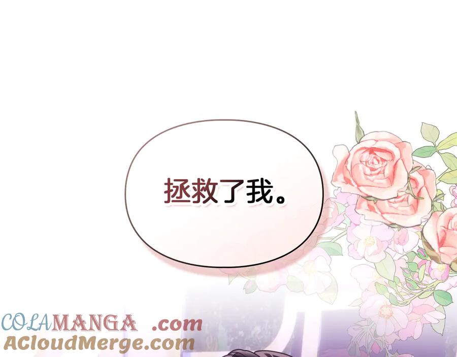 《我才是真正的家主》第47话 照亮了我的黑暗 第205页