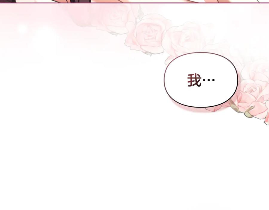 《我才是真正的家主》第47话 照亮了我的黑暗 第210页