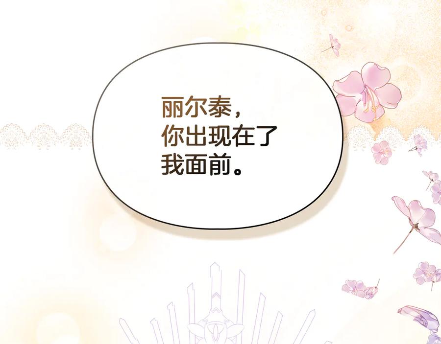 《我才是真正的家主》第47话 照亮了我的黑暗 第180页