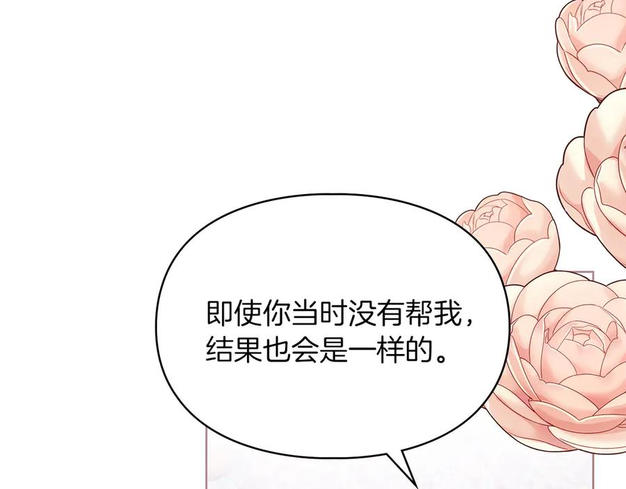 《我才是真正的家主》第47话 照亮了我的黑暗 第199页