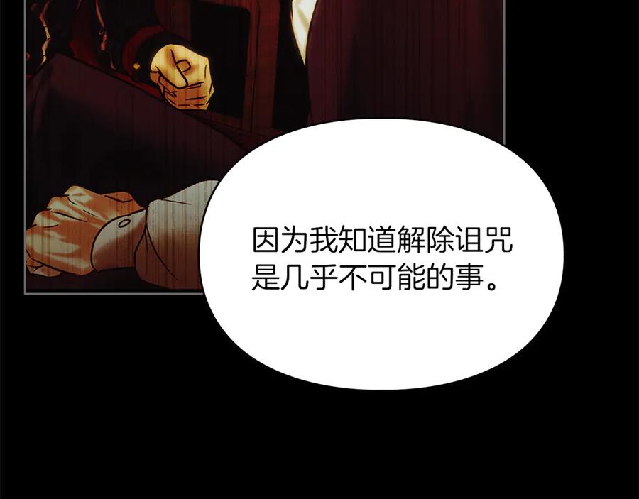 《我才是真正的家主》第47话 照亮了我的黑暗 第174页