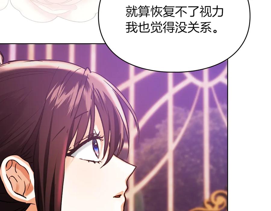 《我才是真正的家主》第47话 照亮了我的黑暗 第195页