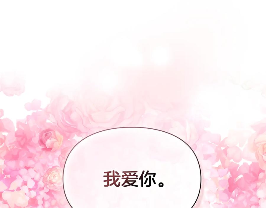 《我才是真正的家主》第47话 照亮了我的黑暗 第211页