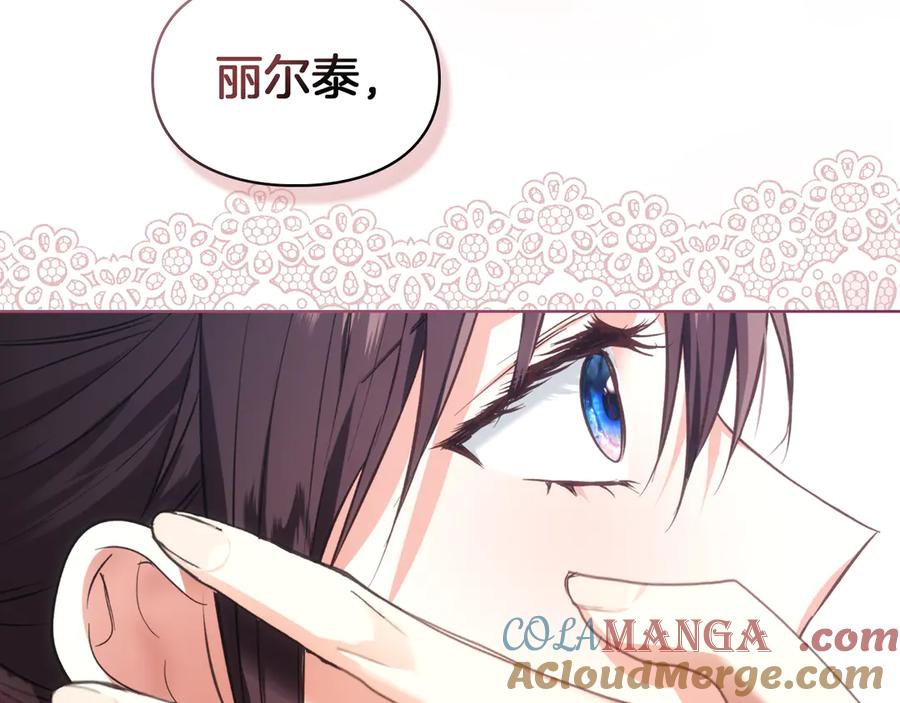 《我才是真正的家主》第47话 照亮了我的黑暗 第209页
