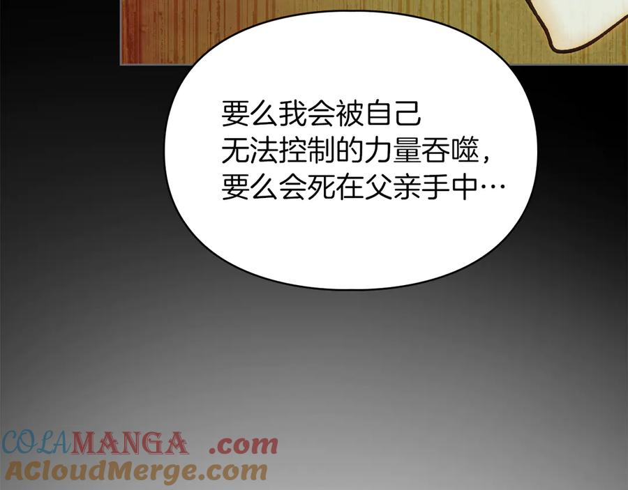 《我才是真正的家主》第47话 照亮了我的黑暗 第177页